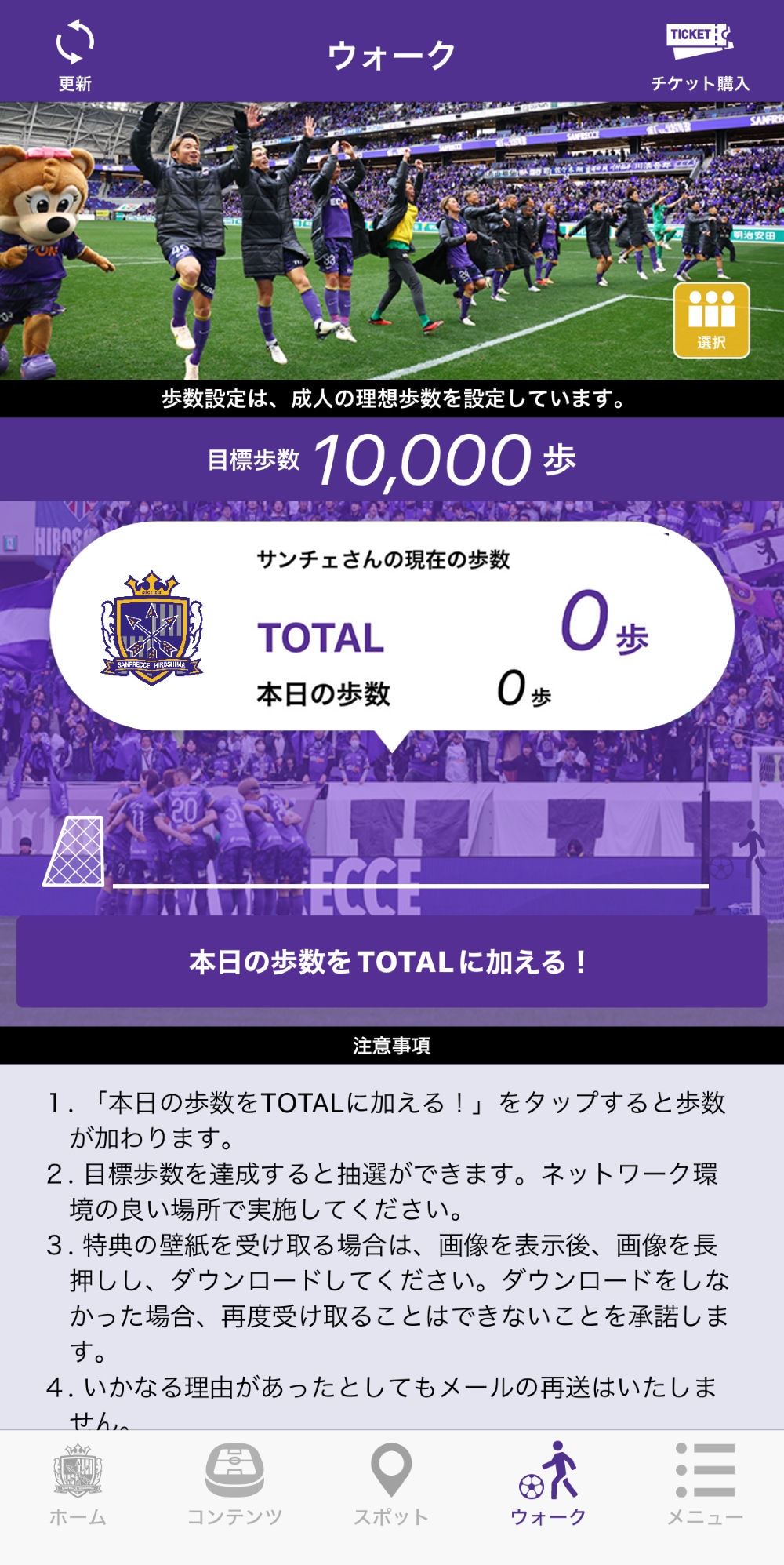 サンフレウォーク