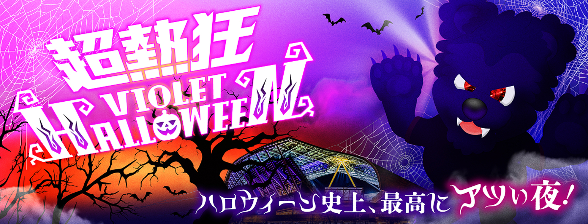 2025_halloween