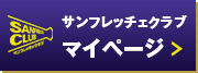 ワンタッチパスマイページ